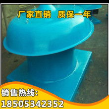  和興負(fù)壓風(fēng)機(jī)通風(fēng)設(shè)備廠 主營(yíng) 無(wú)動(dòng)力屋頂風(fēng)機(jī) 負(fù)壓