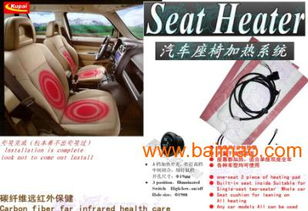 全面解析小車、轎車、長(zhǎng)途客車座椅加熱系統(tǒng) 專利產(chǎn)品、三年質(zhì)保與市場(chǎng)選購(gòu)指南