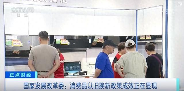 真金白銀助力以舊換新，家電零售補貼加碼惠及消費者